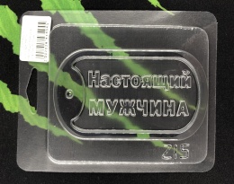 Форма для шоколада Жетон Настоящий мужчина, пластик Форма для шоколада Жетон Настоящий мужчина, пластик