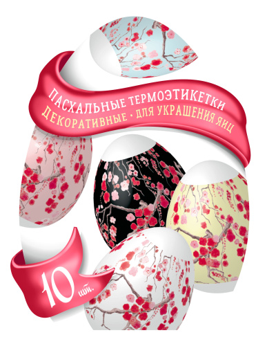 Набор для декорирования яиц термоэтикетки, в ассортименте фото 4