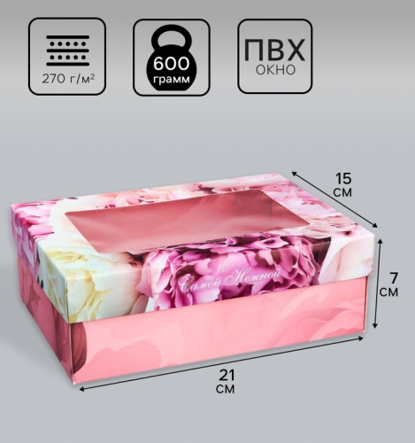 Коробка для подарков «Самой нежной», 21*15*7см, с окном