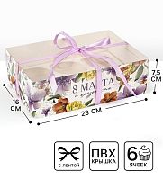 Коробка для 6 капкейков 8 марта, 23×16×7.5 см