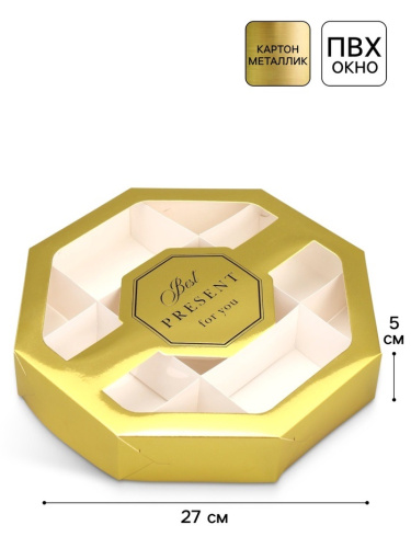 Коробка для сладостей, Best PRESENT, золото металлик 27×27×5 см