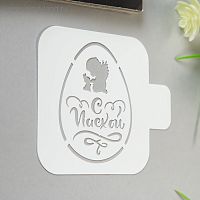 Трафарет Пасха, яйцо 9*9см