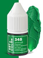Краситель водорастворимый ArtColor Зеленый бархат 348, 12мл