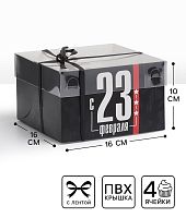 Коробка для 4 капкейков «23 февраля», 16×16×10 см