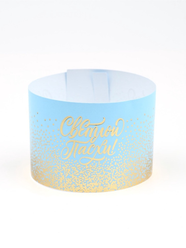 Ободок для кулича с тиснением «Светлой Пасхи», 24×5 см