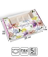 Коробка для 5 эклеров Цвети 25*15*7см