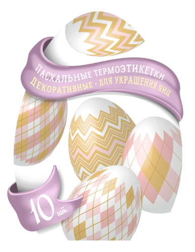 Набор для декорирования яиц термоэтикетки, в ассортименте фото 3
