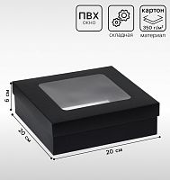 Коробка подарочная, чёрная, с окном 20×20×6 см