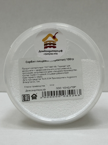 Сорбит пищевой (Сорбитол) 100гр