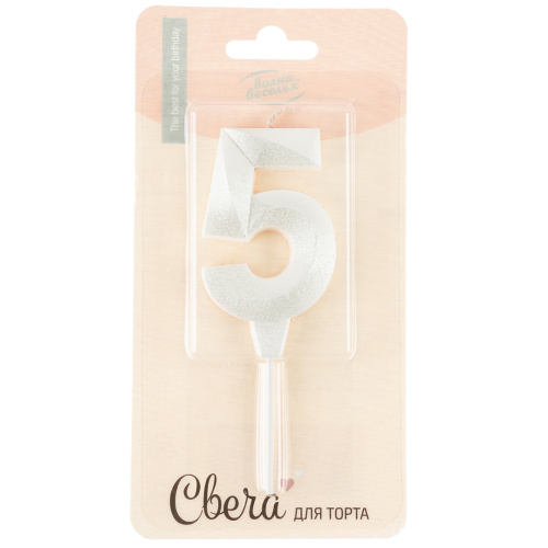 Свеча Цифра, 5 Грани, на шпажке, Жемчужный, Перламутр, 3,5*6,5 + 3,5 см