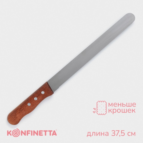 Нож для бисквита мелкие зубцы KONFINETTA, длина лезвия 25 см, деревянная ручка, толщина лезвия 0,8 мм фото 3