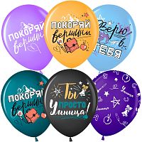 Воздушный шар латексный Покоряй Вершины, ассорти, пастель