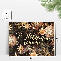 Открытка - мини новогодняя Золотой шик, 8×6 см, 10шт