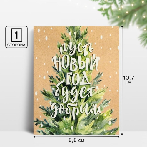 Открытка мини Новогоднее счастье 8,8*10,7см, 10шт