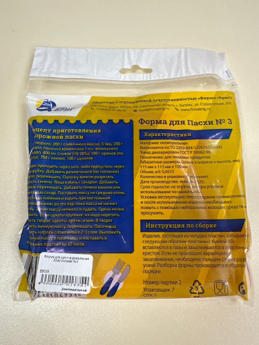 Форма для кулича разъемная пластиковая №3 фото 3 Форма для кулича разъемная пластиковая №3 фото 3