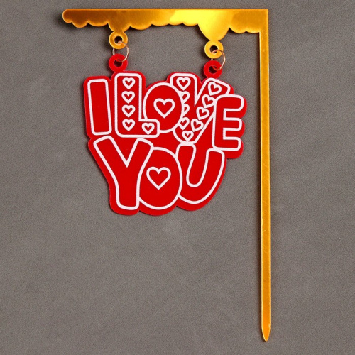 Топпер I Love you