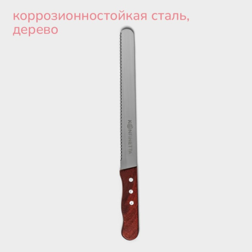 Нож для бисквита крупные зубцы, длина лезвия 25 см, деревянная ручка, толщина лезвия 1 мм фото 2
