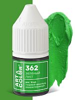 Краситель водорастворимый ArtColor Зеленый лист 362, 12мл