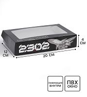 Коробка для печенья с ламинацией «23 февраля», 20×12×4 см