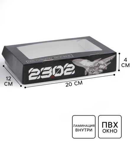 Коробка для печенья с ламинацией «23 февраля», 20×12×4 см