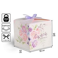 Коробка для подарков Самой красивой, 12×12×12 см