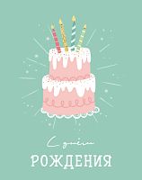 Мини открытка С Днем Рождения....(торт) , 7,5*9,5см, 10шт