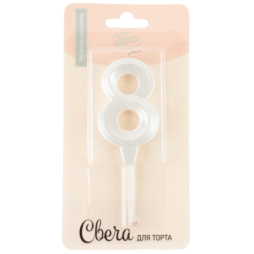 Свеча Цифра, 8 Грани, на шпажке, Жемчужный, Перламутр, 3,5*6,5 + 3,5 см