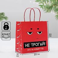 Пакет подарочный Не трогай! Это на Новый Год!, 22*22*11см