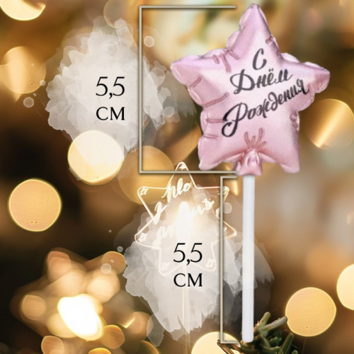 Свеча для торта "Воздушный шарик. Звезда", 5,5 см,  розовое золото фото 4