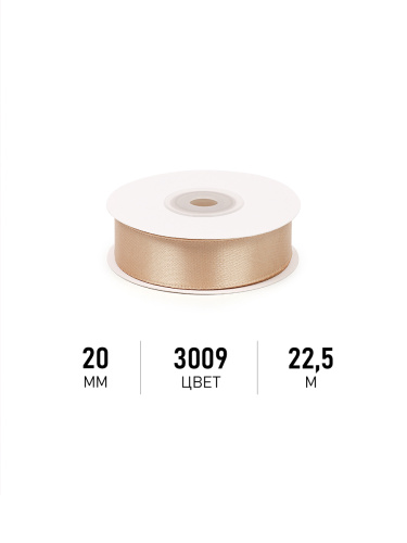 Лента атласная Бежевый 20мм, 22 метра Лента атласная Бежевый 20мм, 22 метра