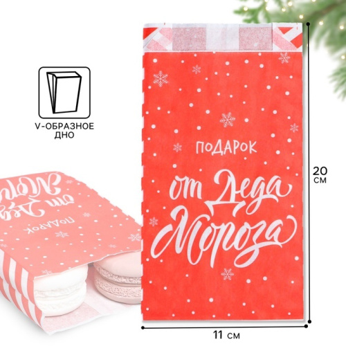 Пакет бумажный фасовочный новогодний, крафт, От Деда Мороза, 20×10×7 см