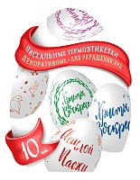 Набор для декорирования яиц термоэтикетки, в ассортименте