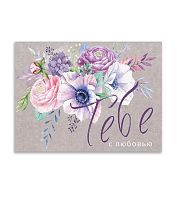 Открытка-комплимент Тебе с любовью!, 8×6 см