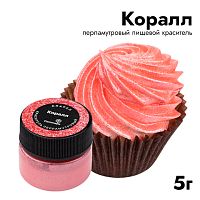 Краситель перламутровый Спаркл Caramella Коралл, 5гр