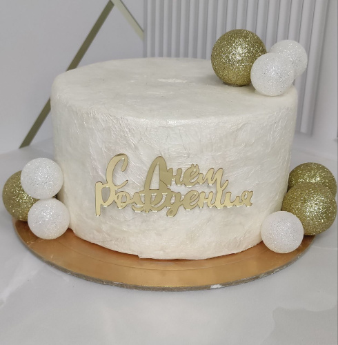 Топпер торцевой С Днем Рождения, 10*4см, золото