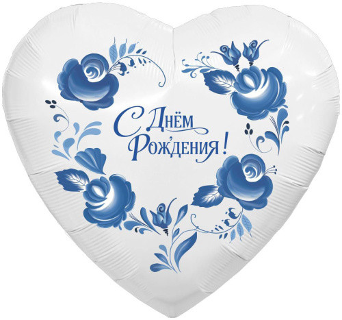 Воздушный шар фольгированный Сердце, С Днем Рождения (фарфоровый букет), 76см