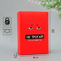 Коробка подарочная новогодняя «С НГ», 16×23×7.5 см