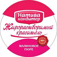 Краситель жирорастворимый малиновое пюре, 10гр