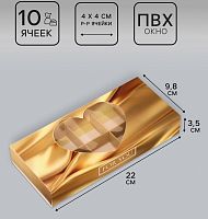 Коробка для 10 конфет Тебе с любовью, 9.8×22×3.5 см