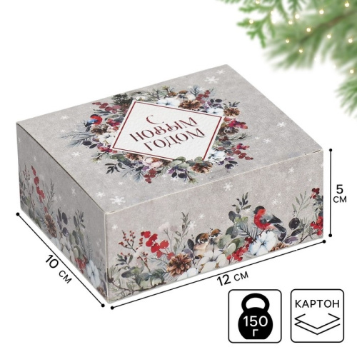 Коробка подарочная С Новым годом, 12×10×5 см