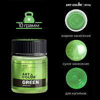 Блеск пищевой Shiny ArtColor Зеленый, 10гр