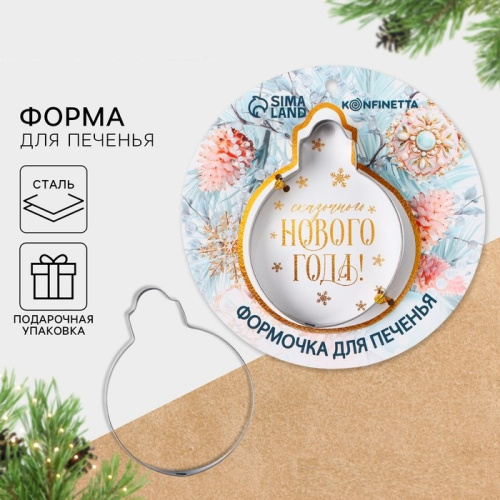 Форма для печенья Сказочного Нового Года! Форма для печенья Сказочного Нового Года!