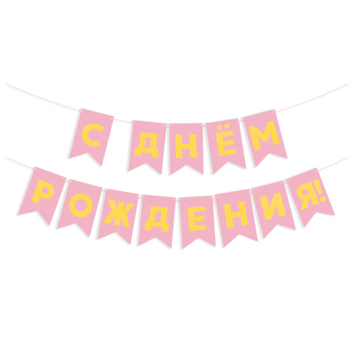 Гирлянда Флажки С Днем Рождения, золото/розовый, металлик, 500см, 13*20см
