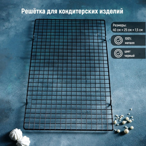 Решетка для глазирования KONFINETTA, 40×25×1,5 см, цвет чёрный фото 3 Решетка для глазирования KONFINETTA, 40×25×1,5 см, цвет чёрный фото 3