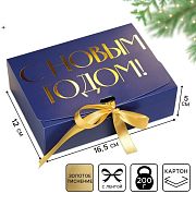 Коробка подарочная новогодняя С Новым годом, тиснение, синий, 16.5×12×5 см