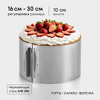 Форма для выпечки кольцо раздвижное с ручками и разметкой от 15 до 30 см, высота 10см