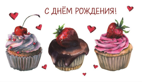 Конверт для денег С Днем Рождения (кексики)