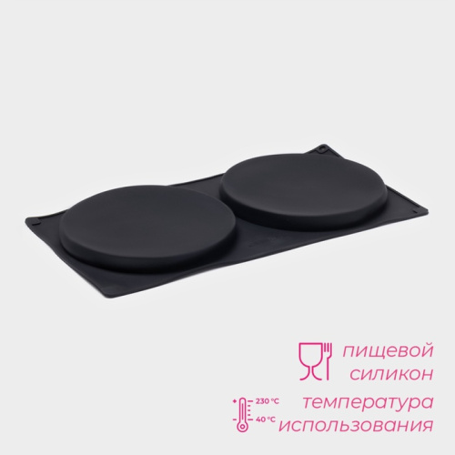 Форма для выпечки Диск, 2 ячейки, 35×19.5×1.7 см, d=16 см, чёрная — купить в нашем магазине для кондитеров в Москве фото 2