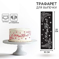 Трафарет С Новым Годом 32*10см