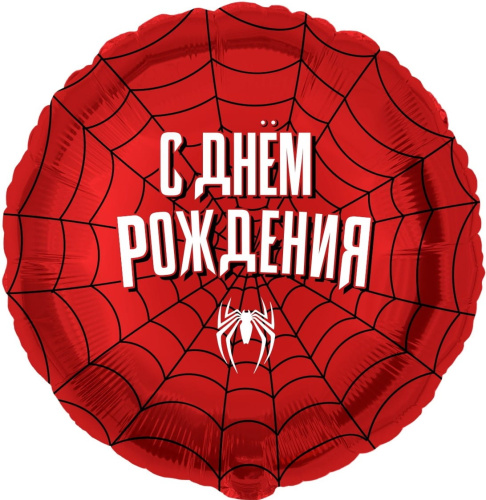 Воздушный шар фольгированный Круг, паучок, С Днем Рождения!, 46см — купить в нашем магазине для кондитеров в Москве